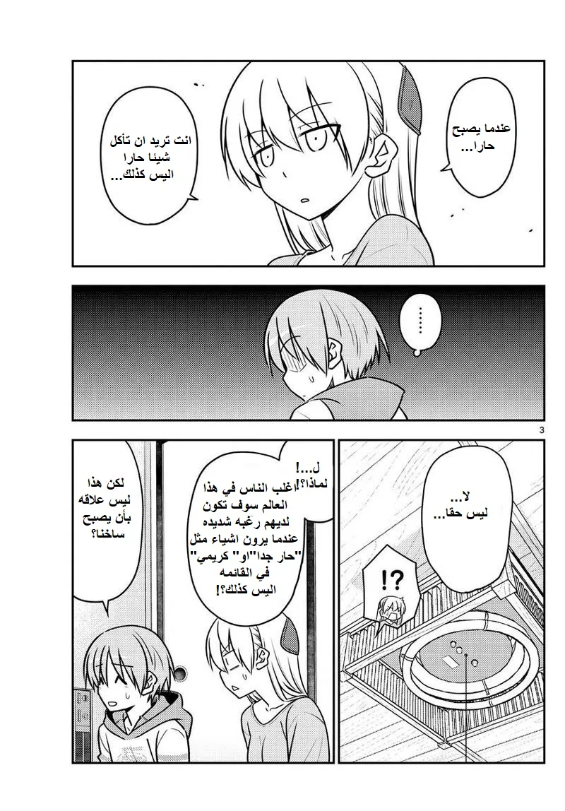 Read Tonikaku Kawaii AR Manga Online