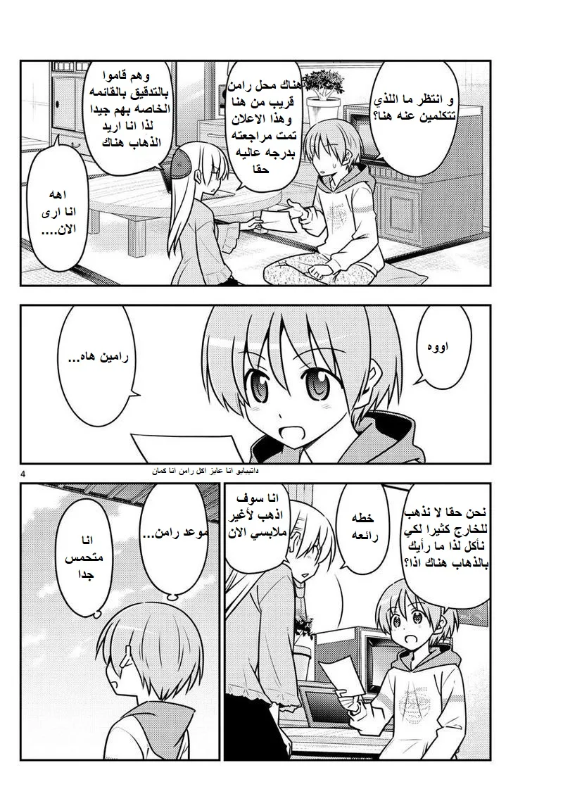 Read Tonikaku Kawaii AR Manga Online