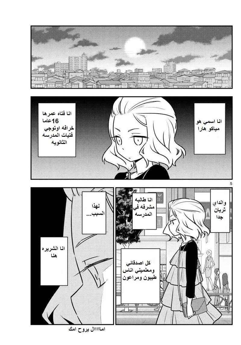 Read Tonikaku Kawaii AR Manga Online