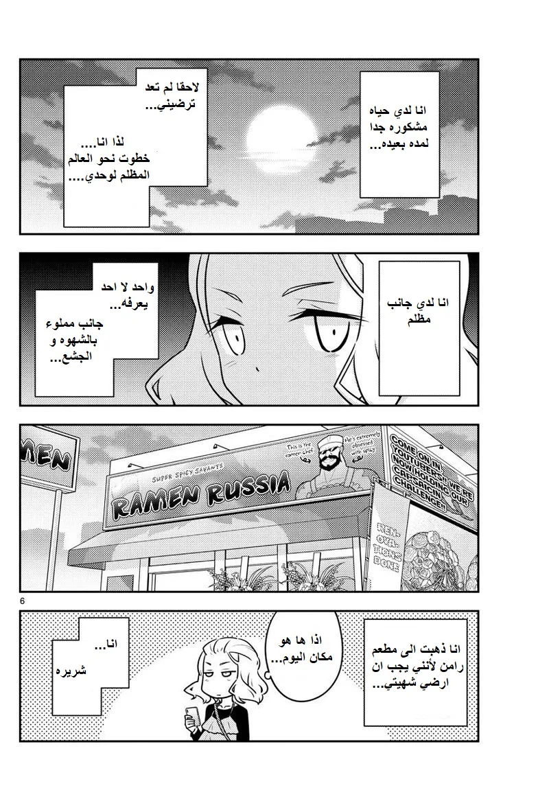 Read Tonikaku Kawaii AR Manga Online