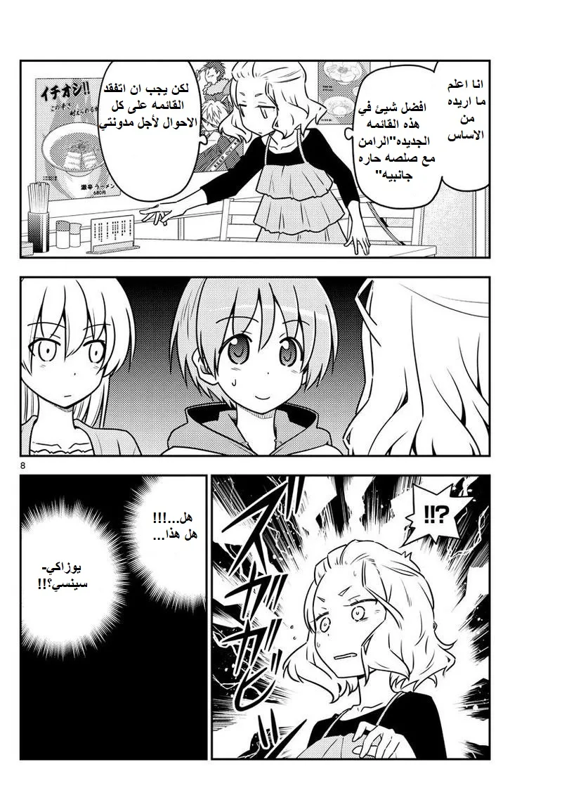 Read Tonikaku Kawaii AR Manga Online