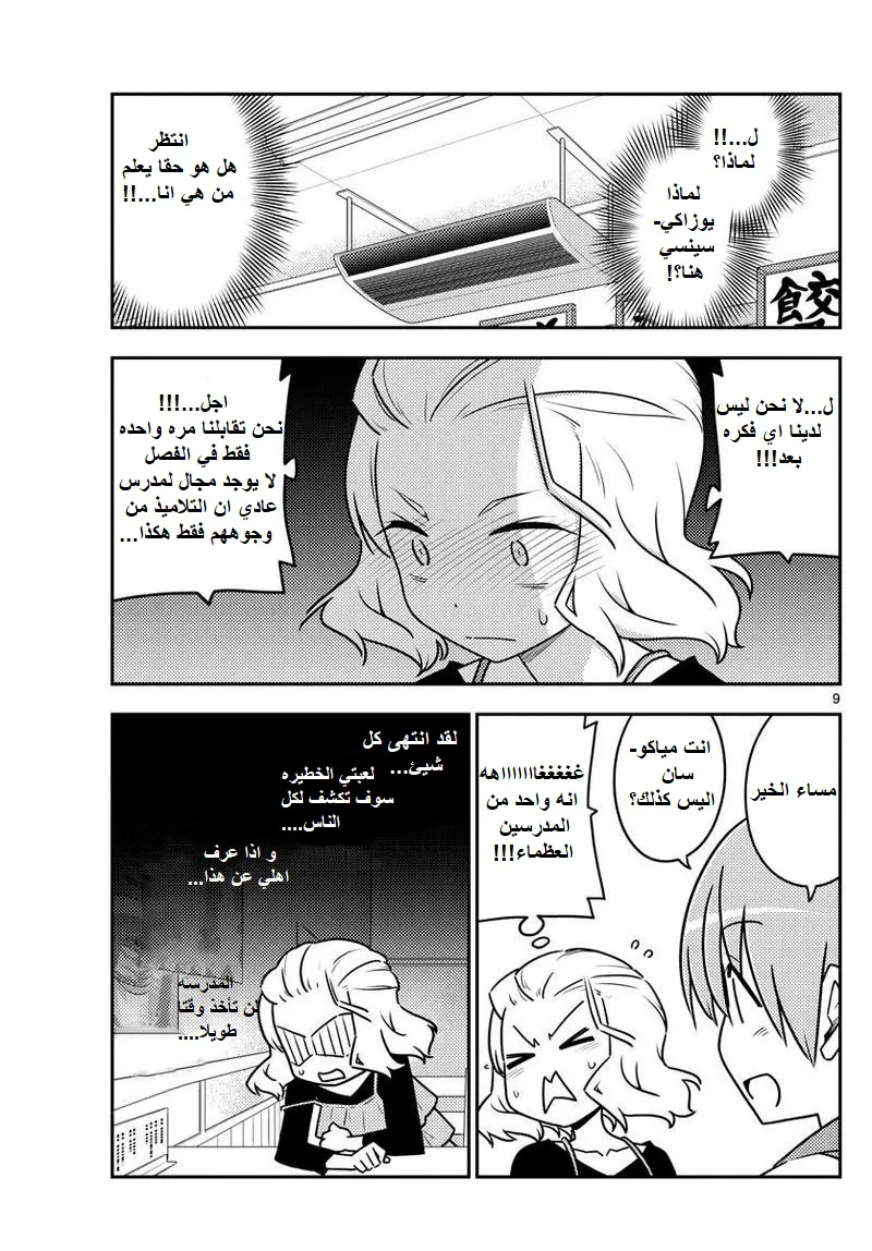 Read Tonikaku Kawaii AR Manga Online