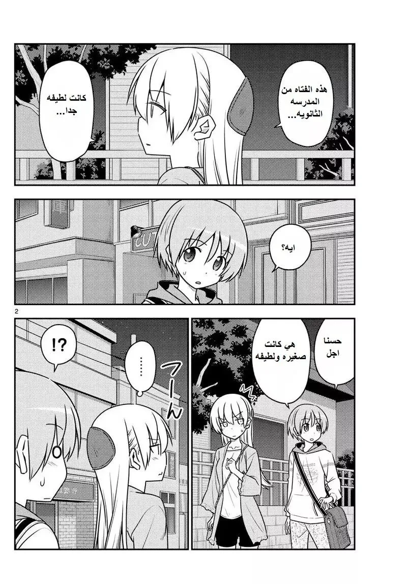 Read Tonikaku Kawaii AR Manga Online