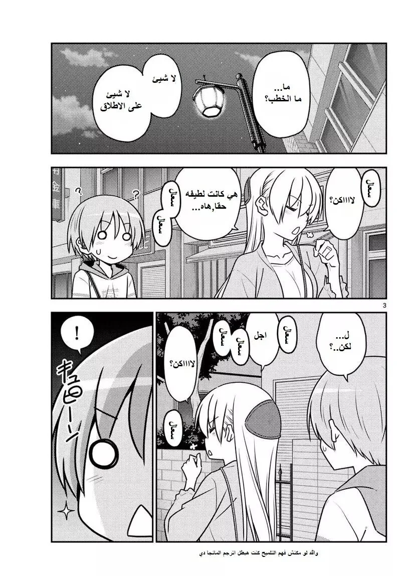 Read Tonikaku Kawaii AR Manga Online