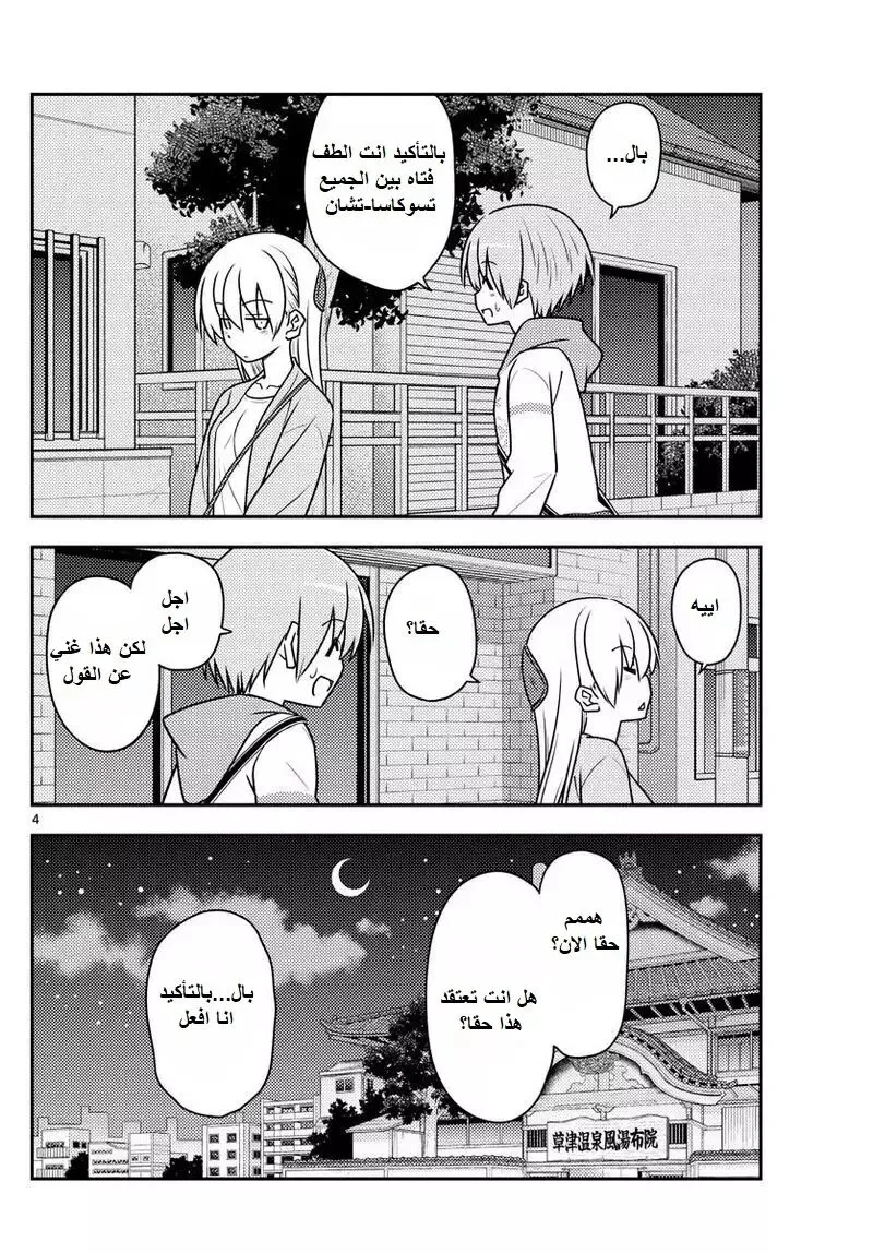Read Tonikaku Kawaii AR Manga Online