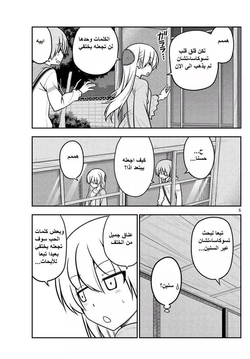 Read Tonikaku Kawaii AR Manga Online
