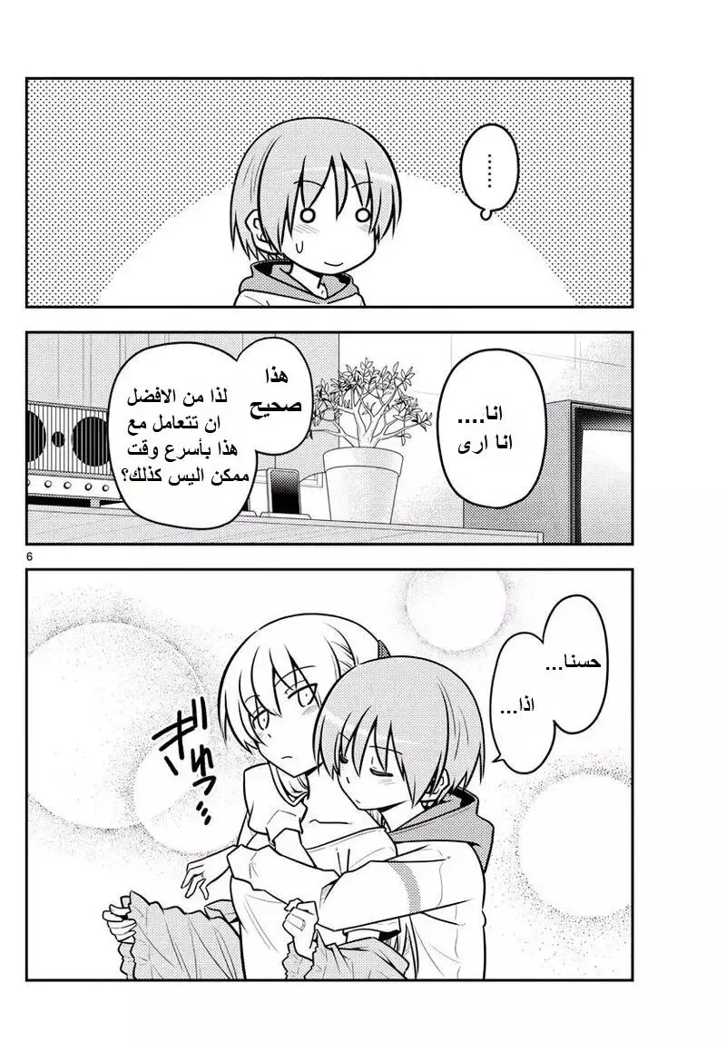 Read Tonikaku Kawaii AR Manga Online