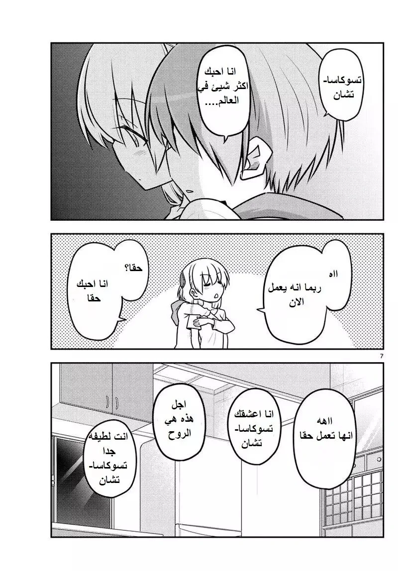 Read Tonikaku Kawaii AR Manga Online