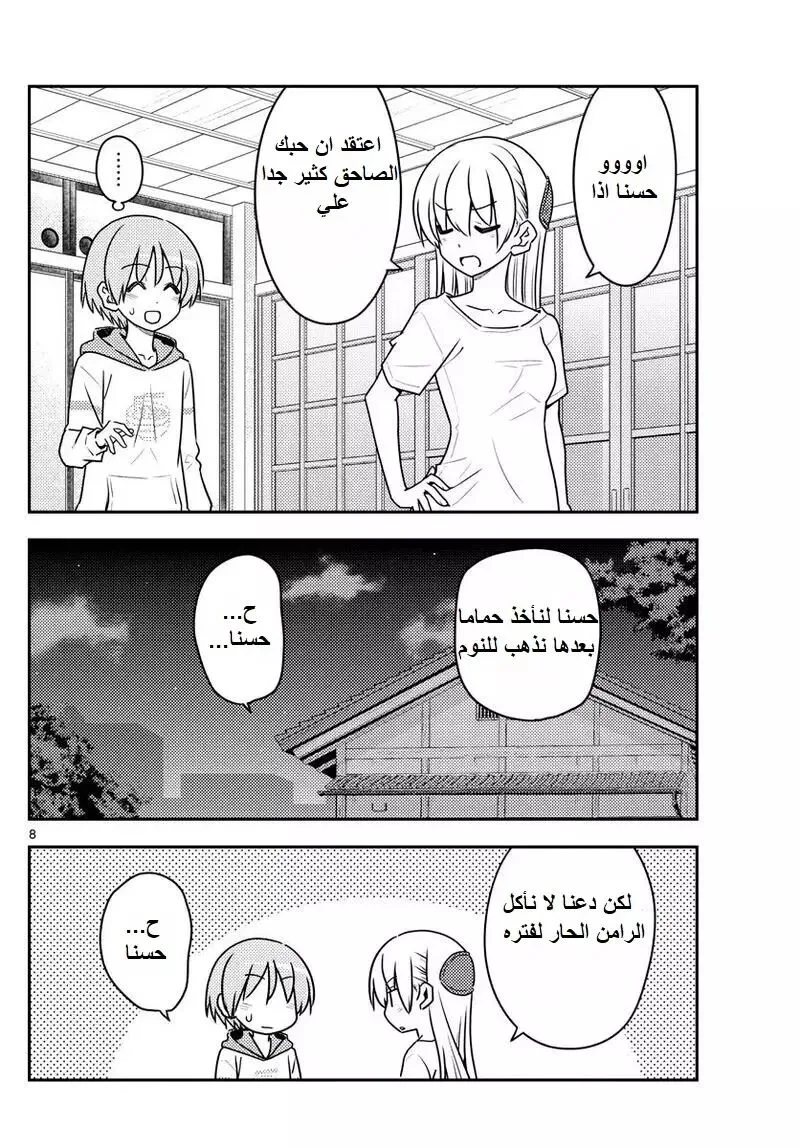 Read Tonikaku Kawaii AR Manga Online
