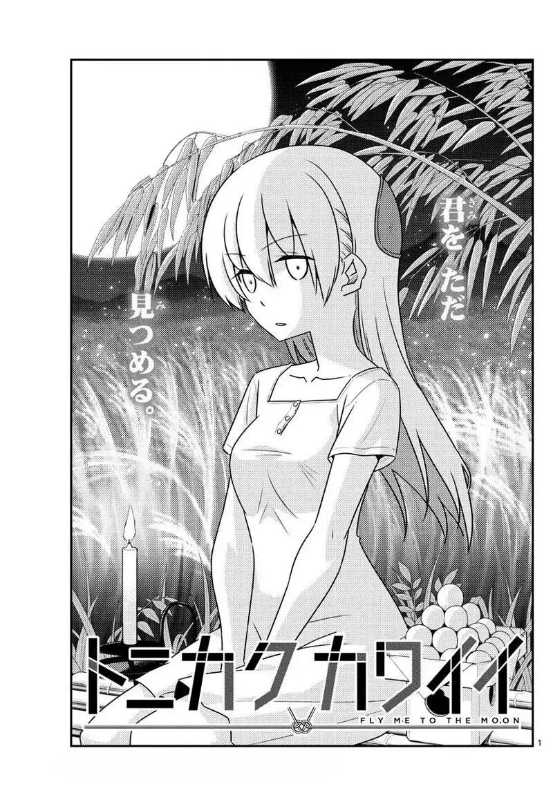 Read Tonikaku Kawaii AR Manga Online