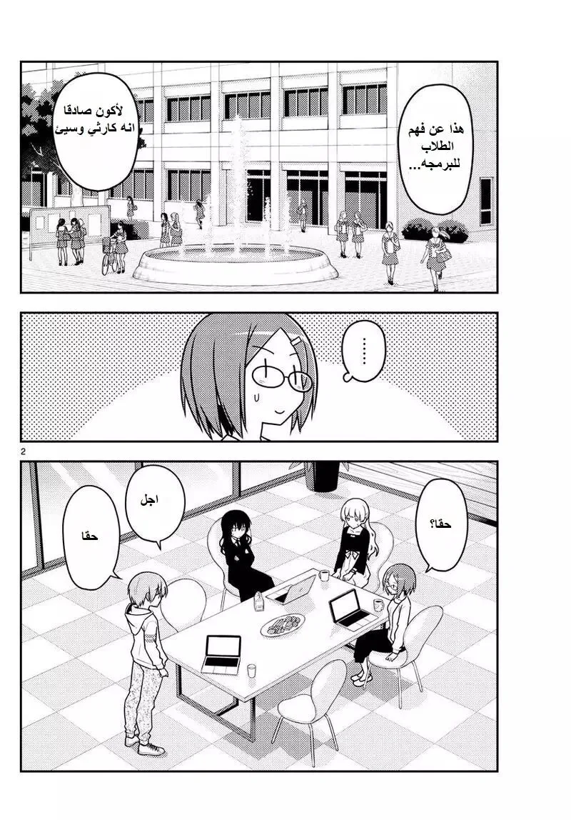 Read Tonikaku Kawaii AR Manga Online