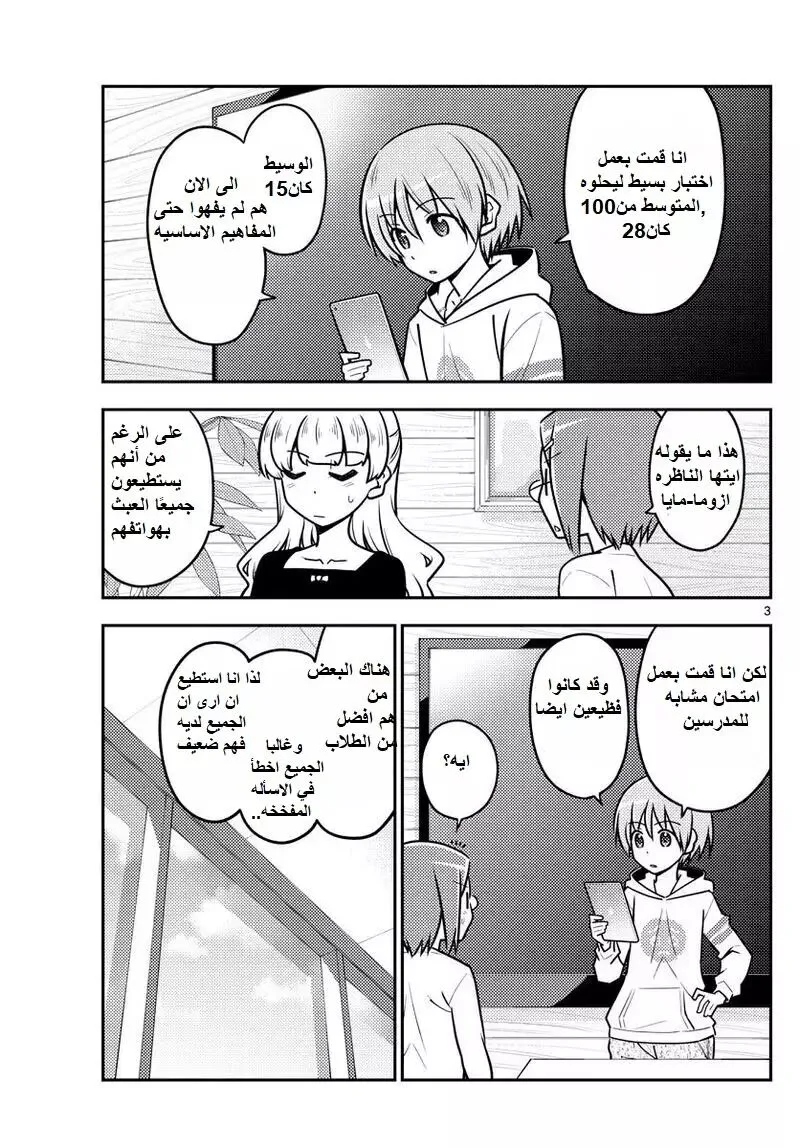 Read Tonikaku Kawaii AR Manga Online