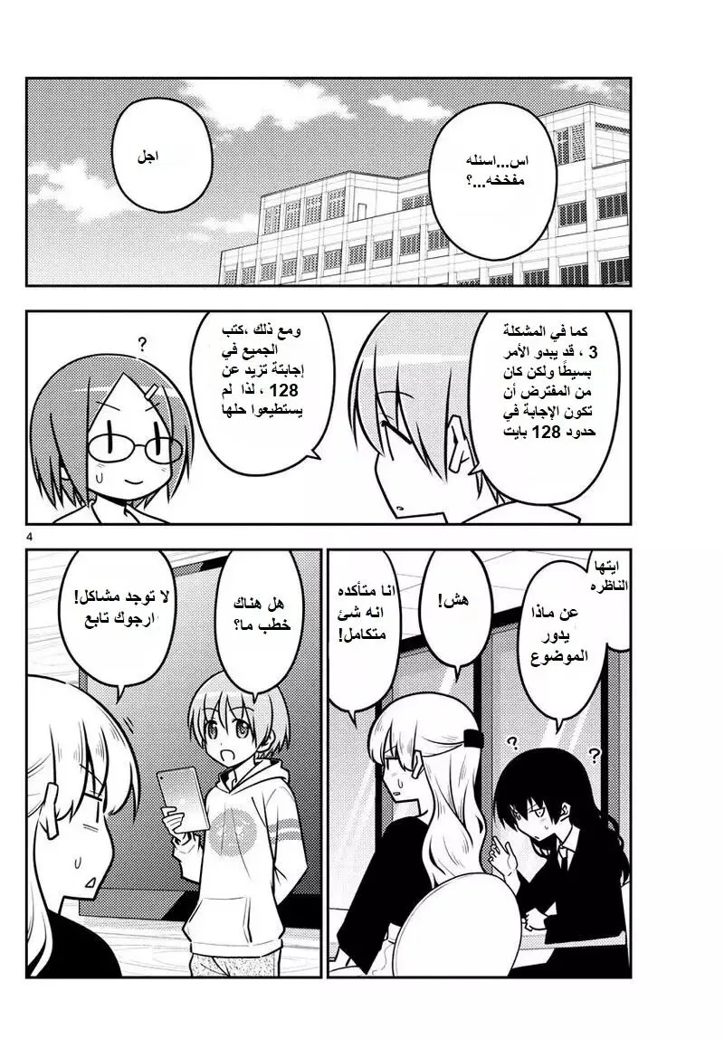 Read Tonikaku Kawaii AR Manga Online