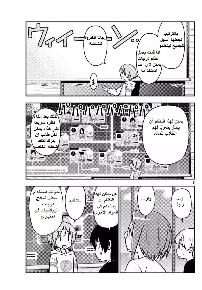 Read Tonikaku Kawaii AR Manga Online