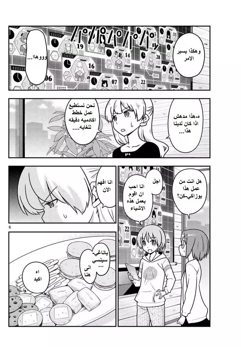 Read Tonikaku Kawaii AR Manga Online