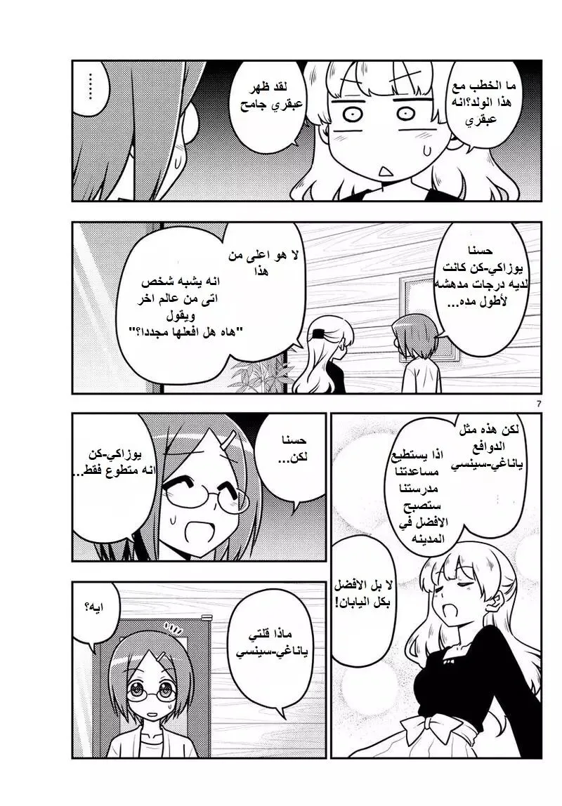 Read Tonikaku Kawaii AR Manga Online