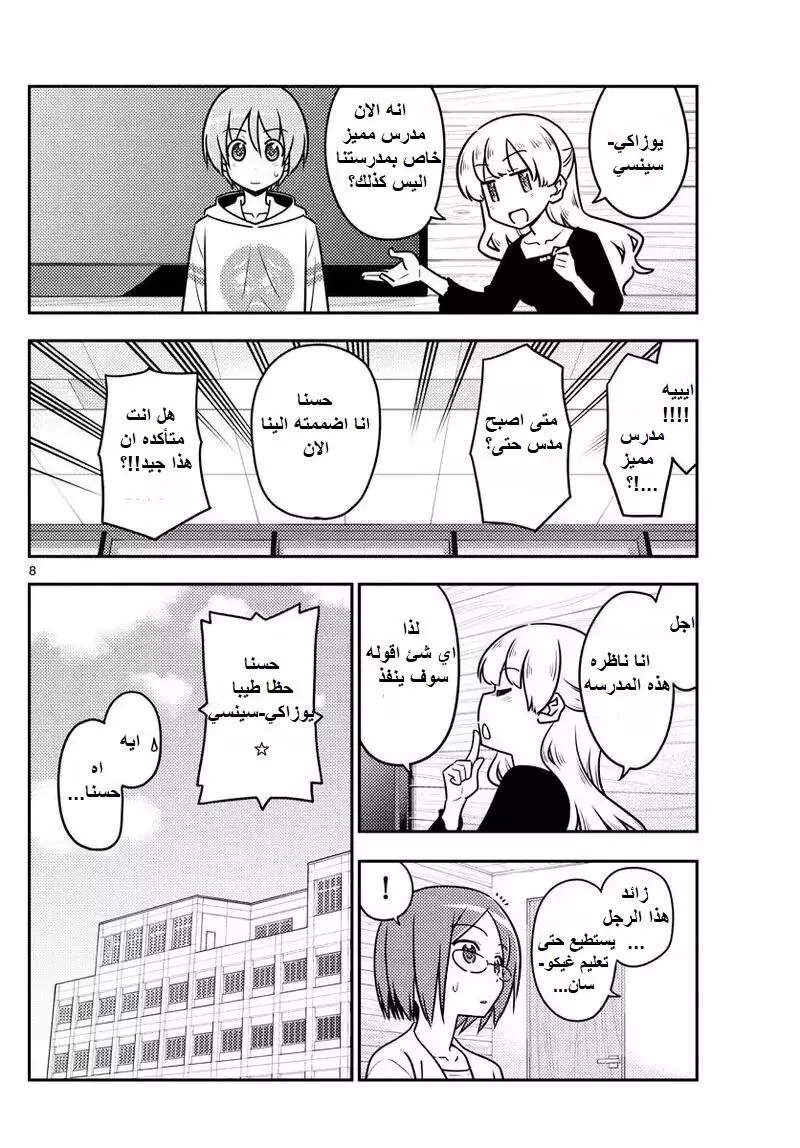Read Tonikaku Kawaii AR Manga Online