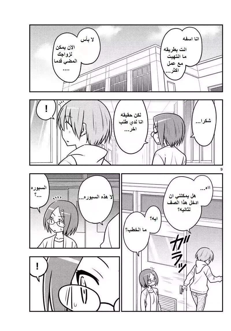 Read Tonikaku Kawaii AR Manga Online