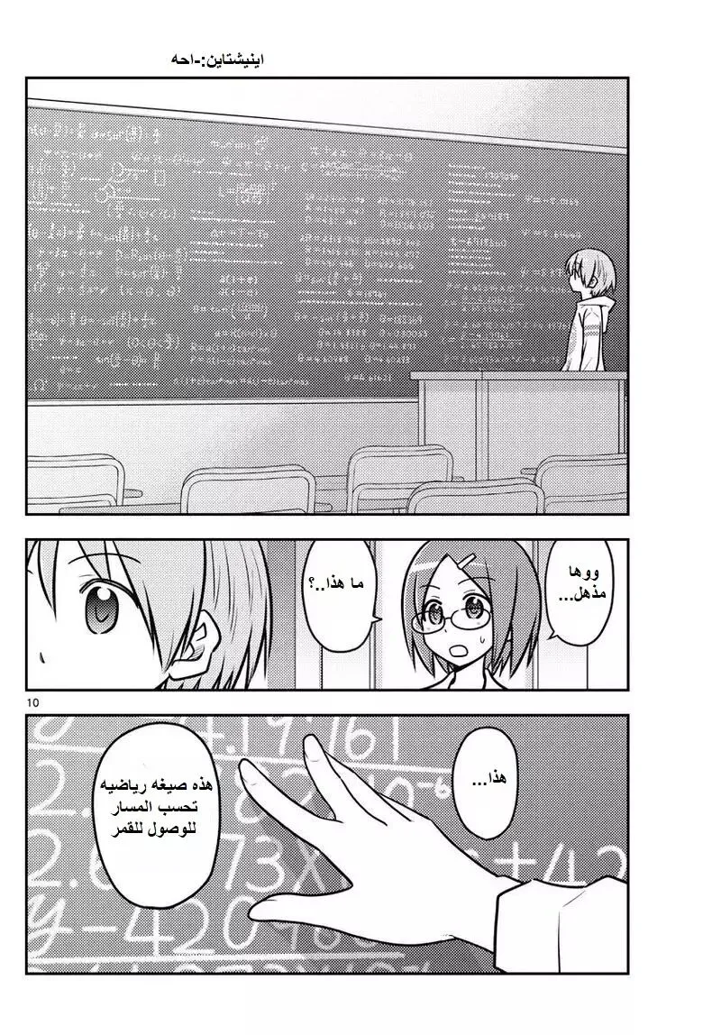 Read Tonikaku Kawaii AR Manga Online
