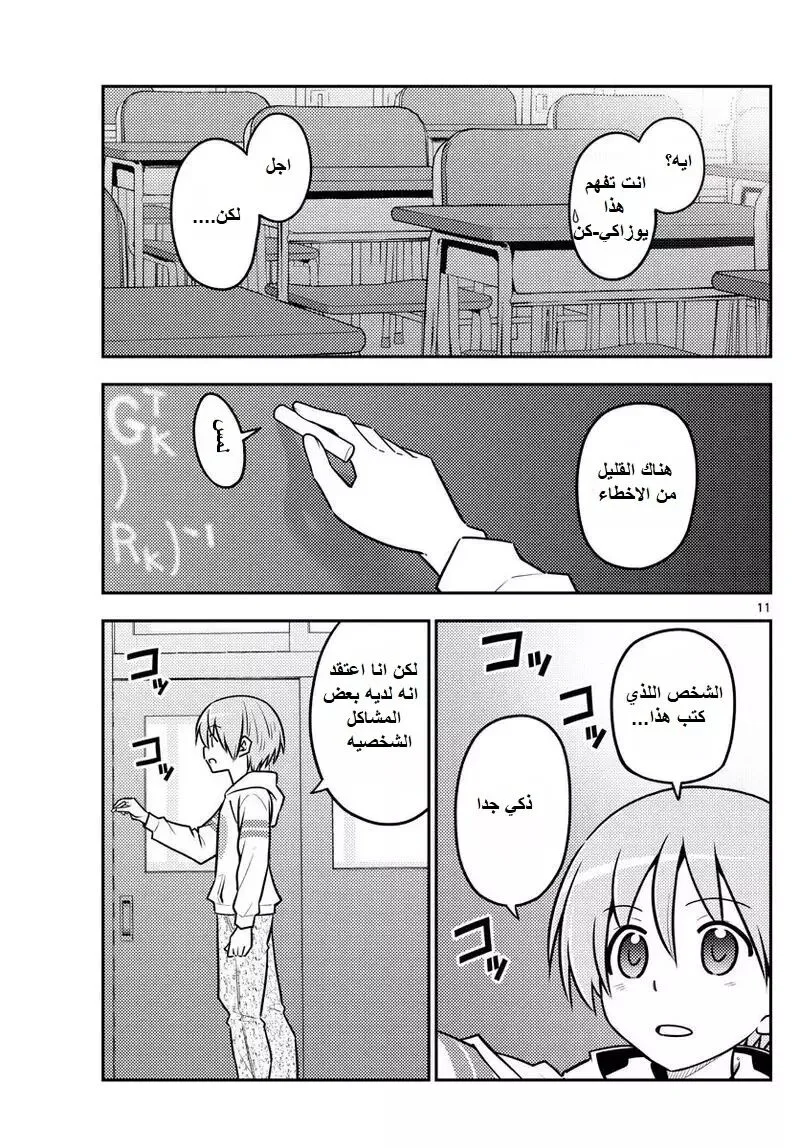 Read Tonikaku Kawaii AR Manga Online