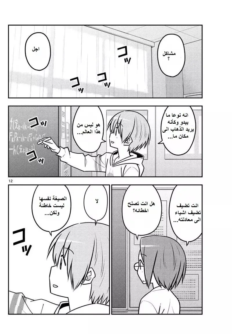 Read Tonikaku Kawaii AR Manga Online