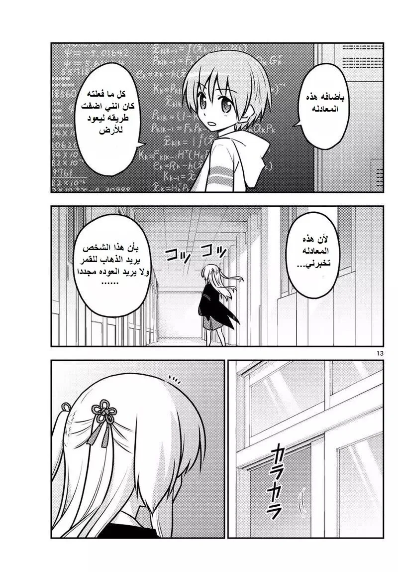 Read Tonikaku Kawaii AR Manga Online