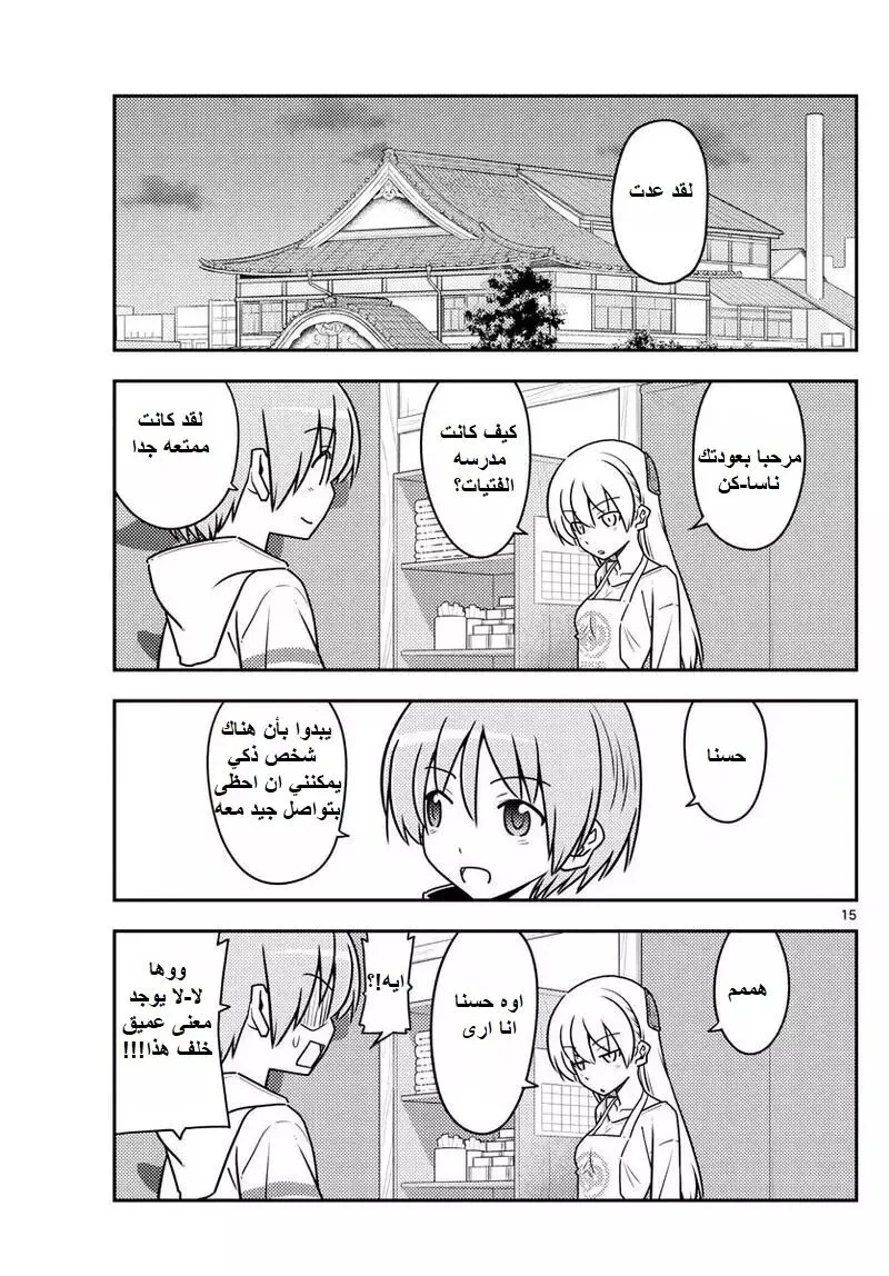 Read Tonikaku Kawaii AR Manga Online