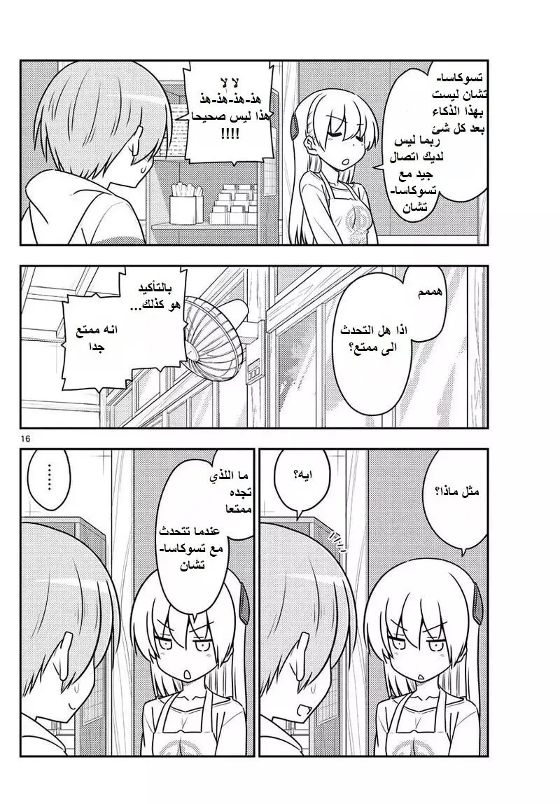 Read Tonikaku Kawaii AR Manga Online