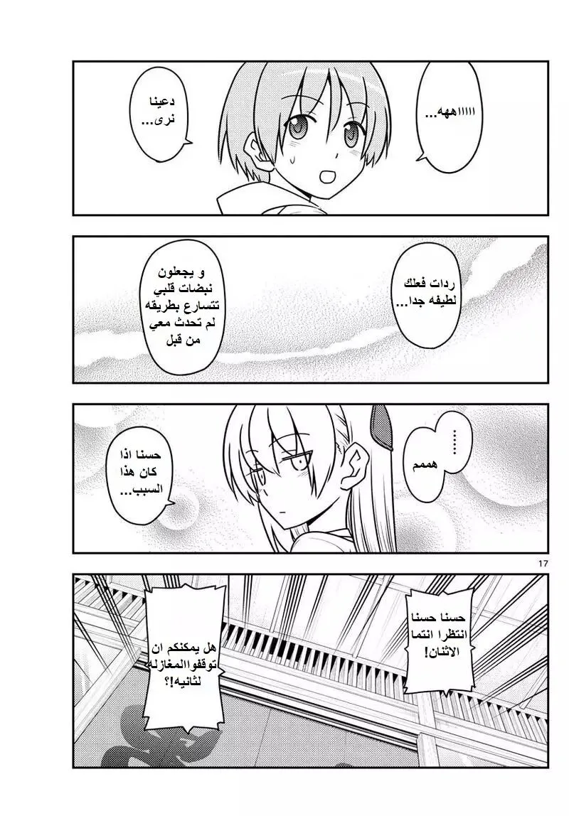Read Tonikaku Kawaii AR Manga Online