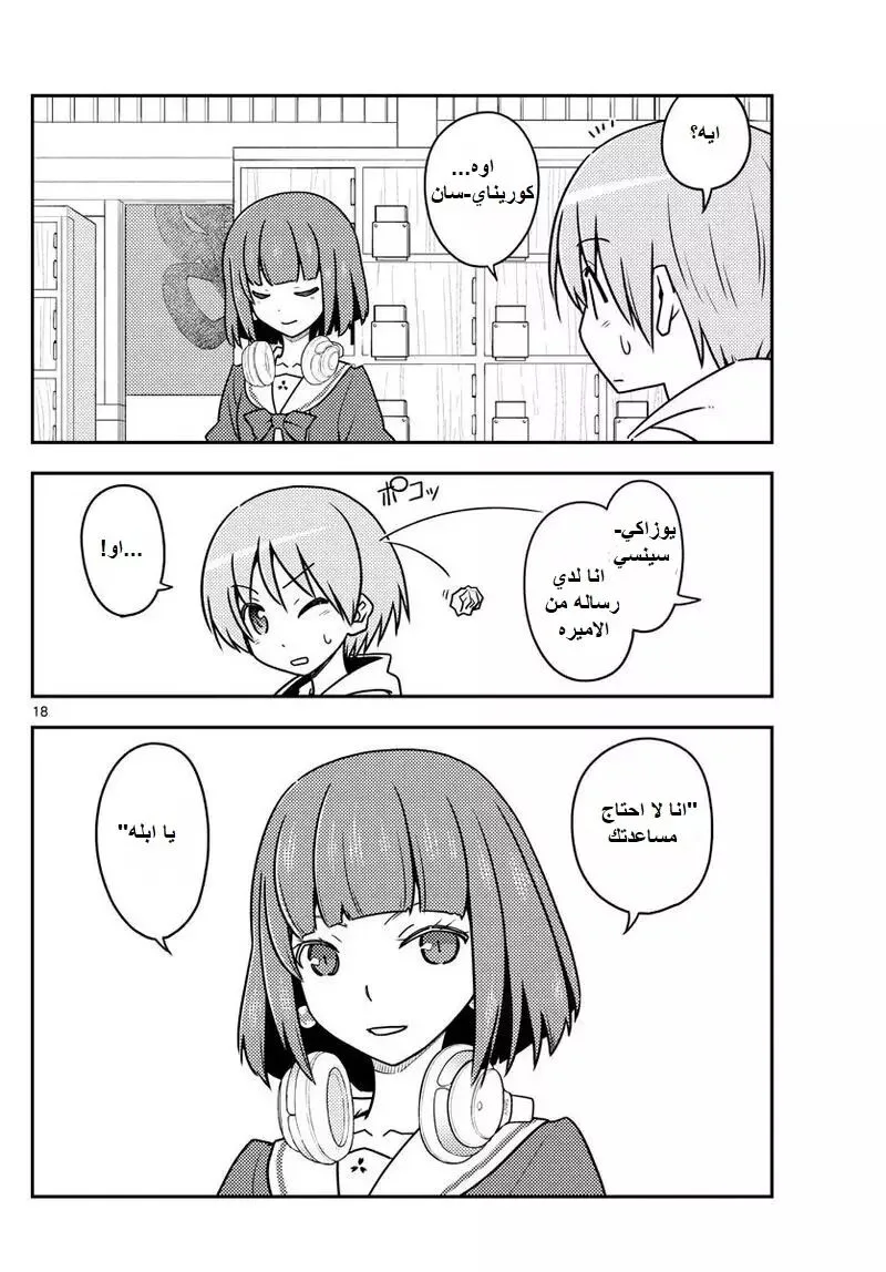Read Tonikaku Kawaii AR Manga Online