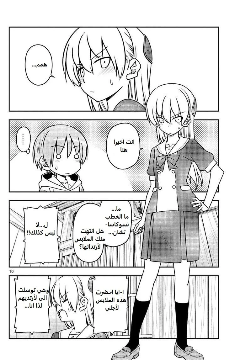 Read Tonikaku Kawaii AR Manga Online