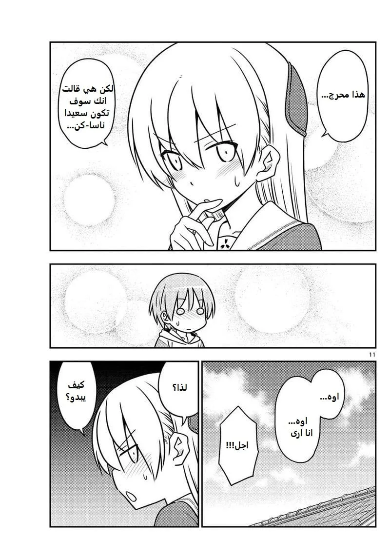 Read Tonikaku Kawaii AR Manga Online