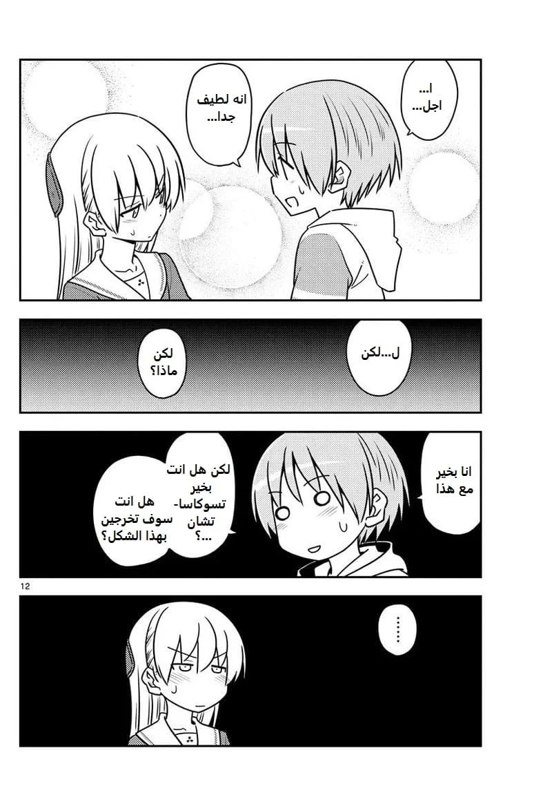 Read Tonikaku Kawaii AR Manga Online