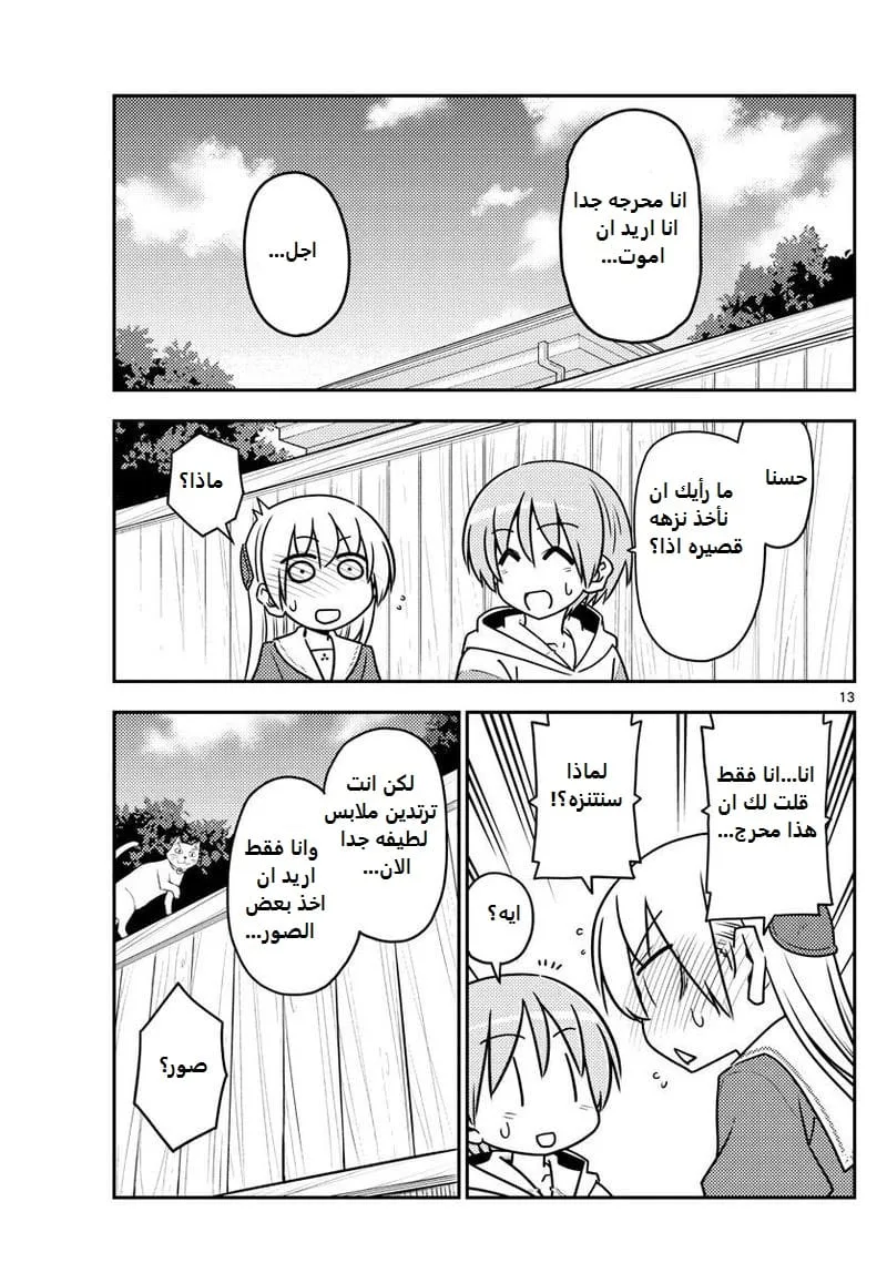 Read Tonikaku Kawaii AR Manga Online