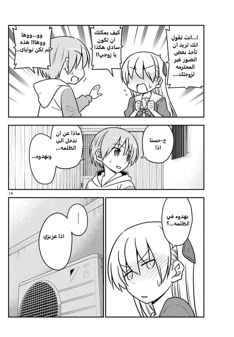 Read Tonikaku Kawaii AR Manga Online