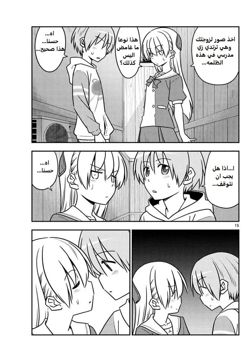 Read Tonikaku Kawaii AR Manga Online