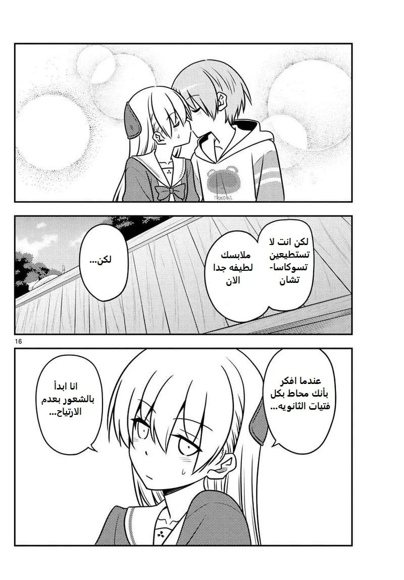 Read Tonikaku Kawaii AR Manga Online
