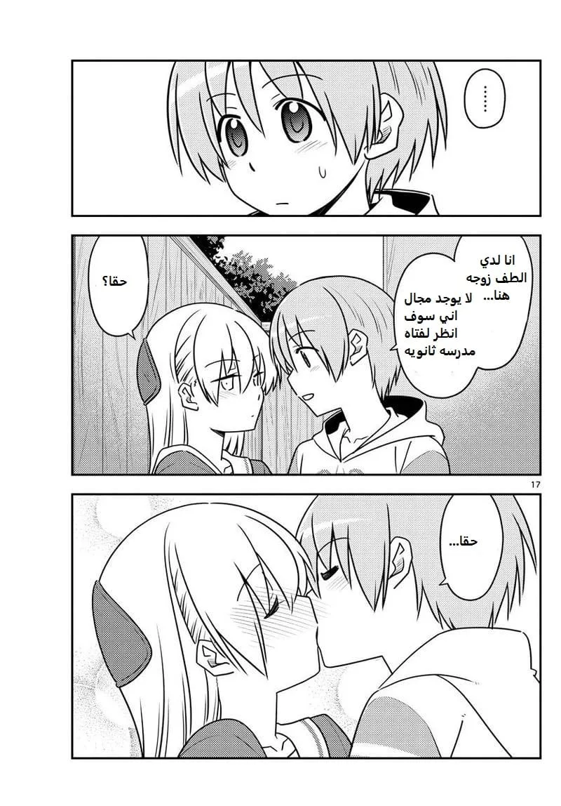 Read Tonikaku Kawaii AR Manga Online