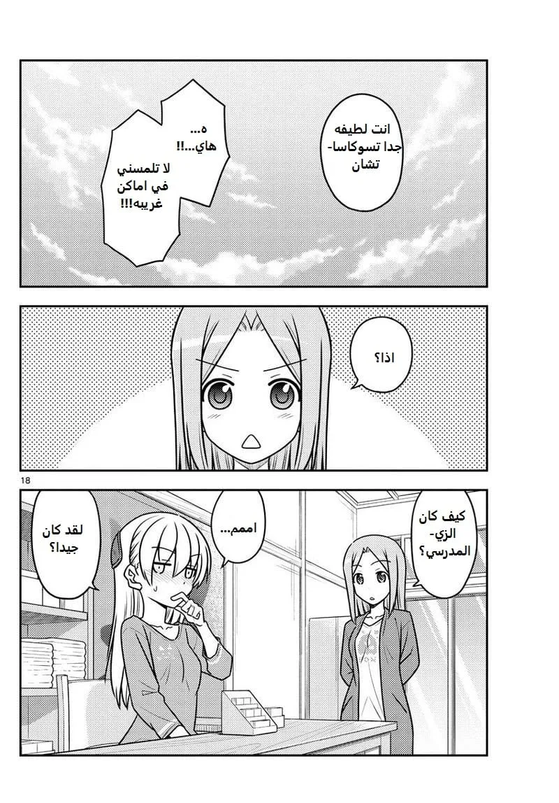 Read Tonikaku Kawaii AR Manga Online
