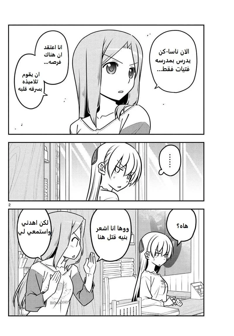 Read Tonikaku Kawaii AR Manga Online