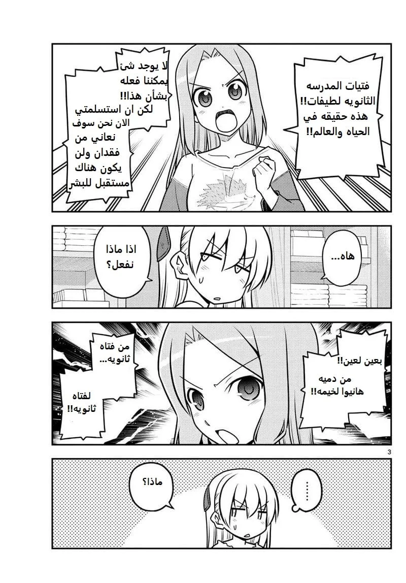 Read Tonikaku Kawaii AR Manga Online