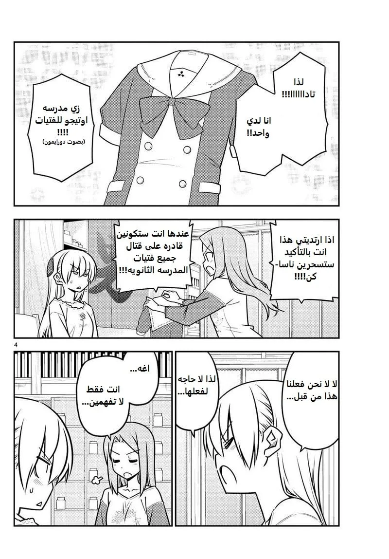 Read Tonikaku Kawaii AR Manga Online