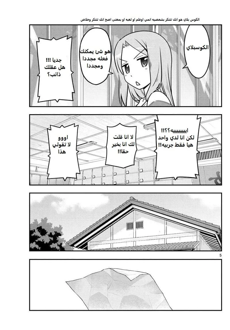Read Tonikaku Kawaii AR Manga Online