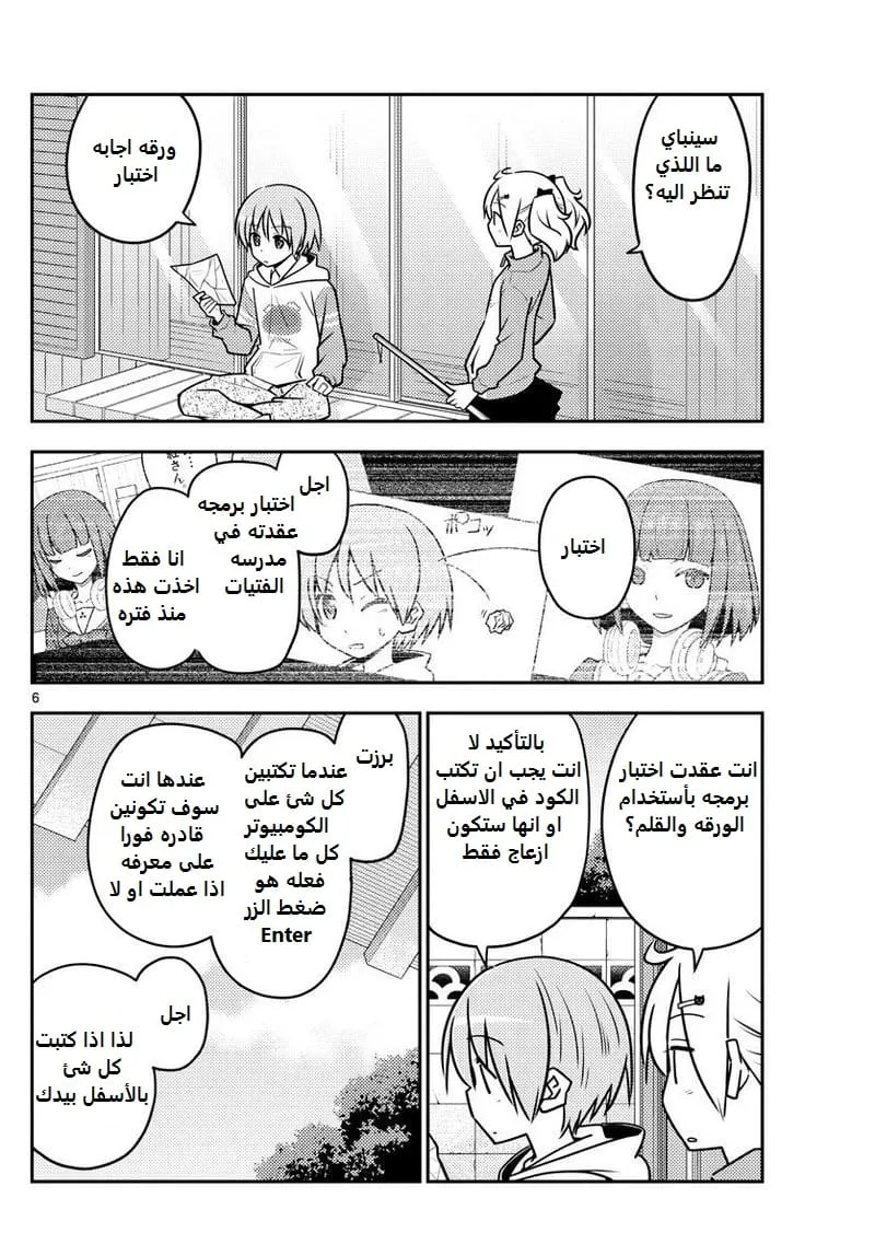 Read Tonikaku Kawaii AR Manga Online
