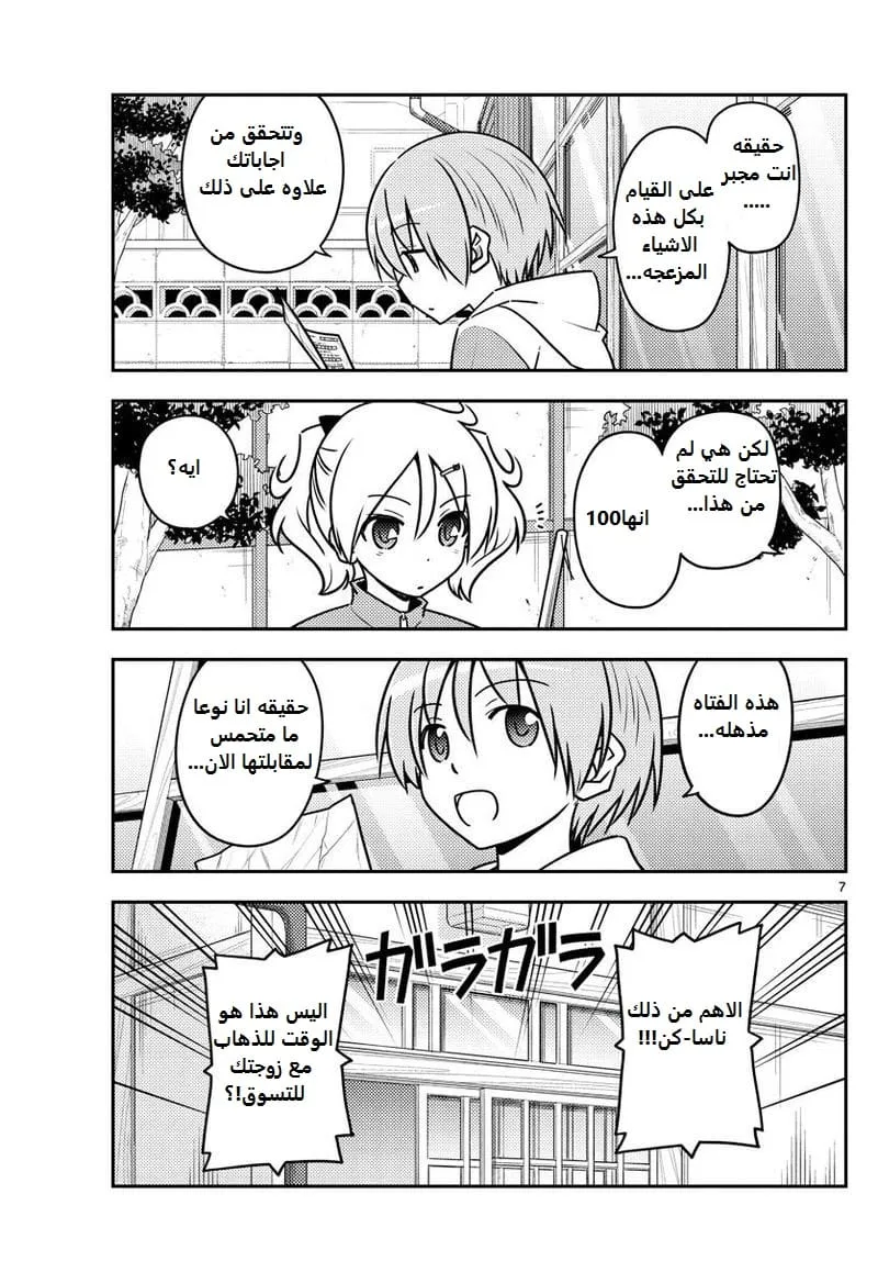 Read Tonikaku Kawaii AR Manga Online