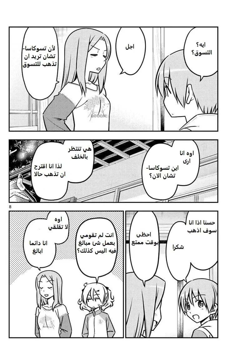 Read Tonikaku Kawaii AR Manga Online