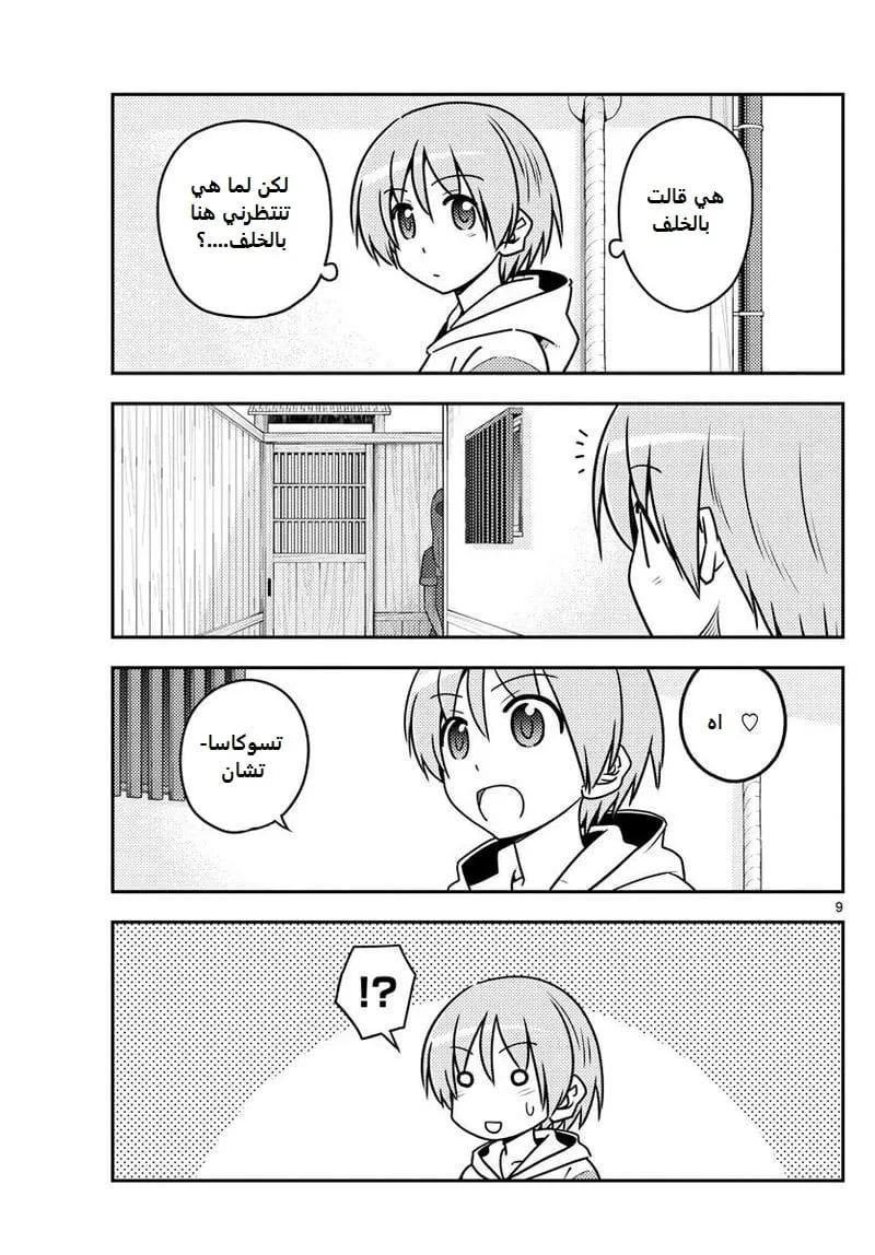 Read Tonikaku Kawaii AR Manga Online