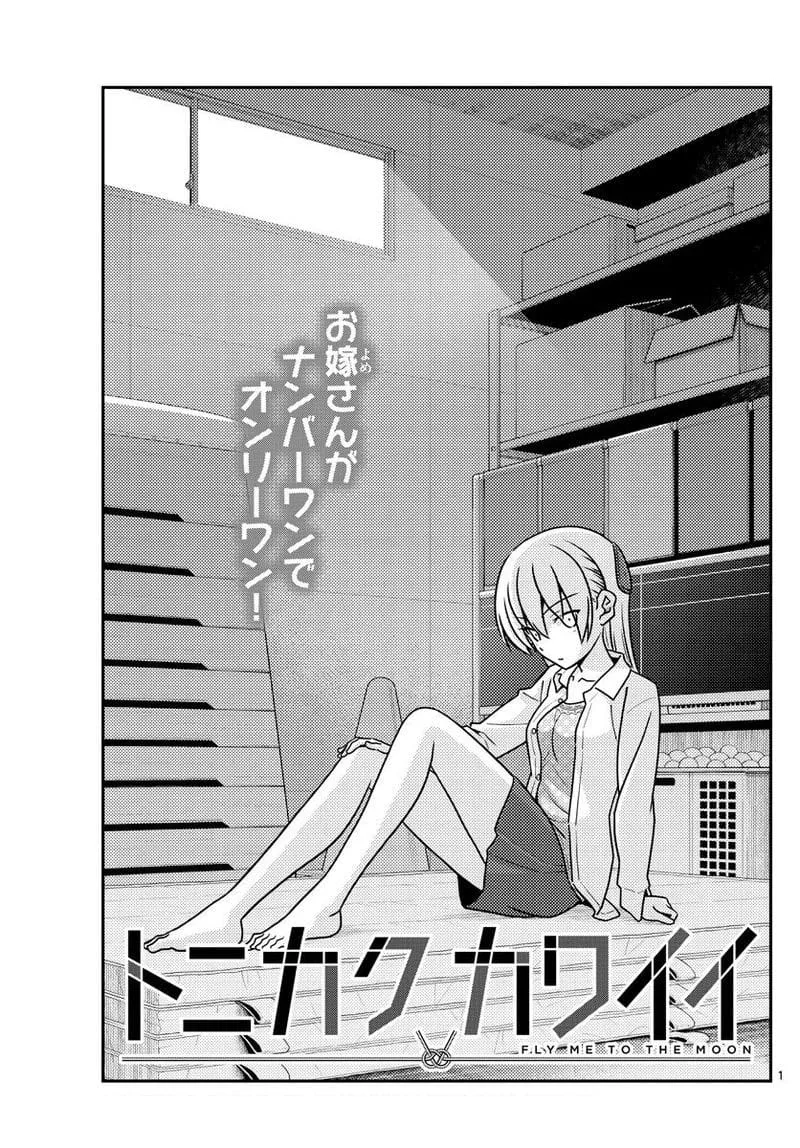 Read Tonikaku Kawaii AR Manga Online