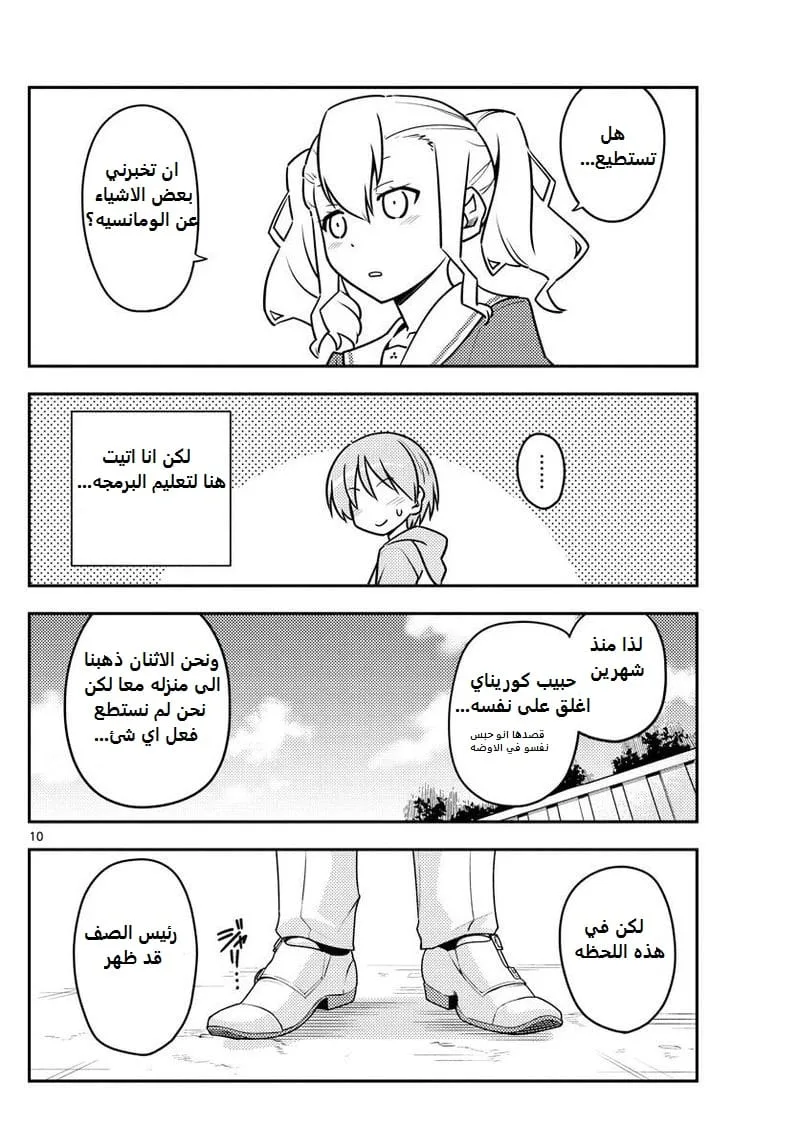 Read Tonikaku Kawaii AR Manga Online