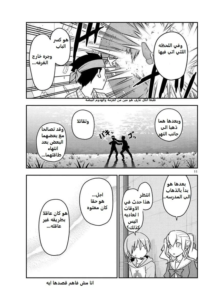 Read Tonikaku Kawaii AR Manga Online